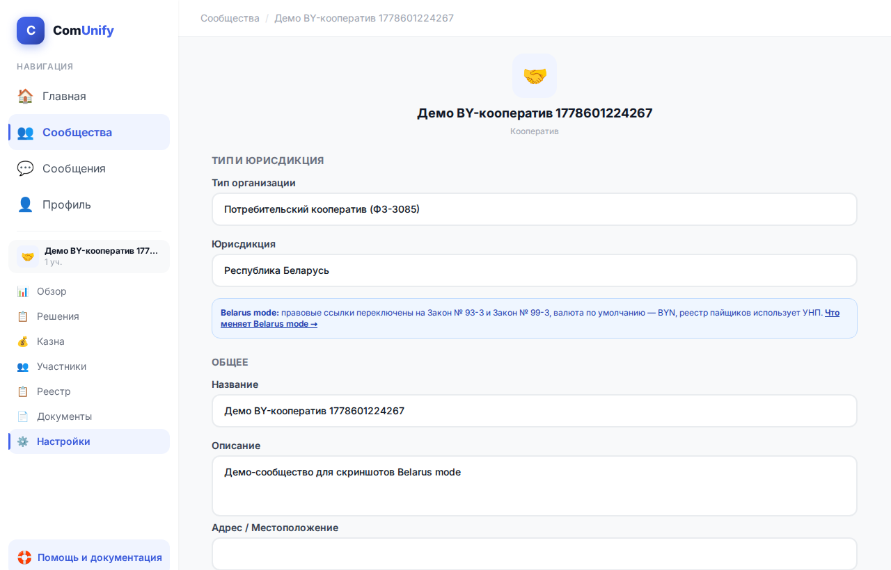 Настройки → юрисдикция РБ + плашка Belarus mode