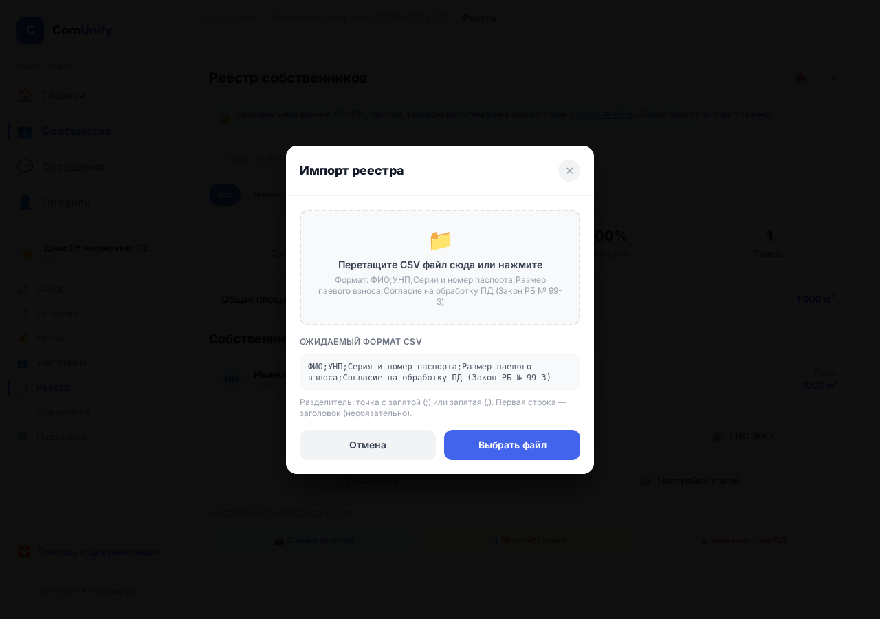 Окно импорта реестра с белорусским образцом